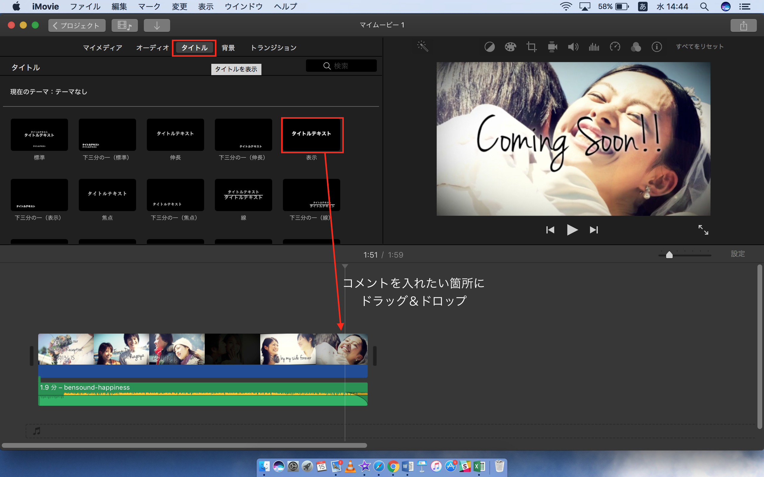 結婚式ムービーを自作するimovie 使い方を伝授します