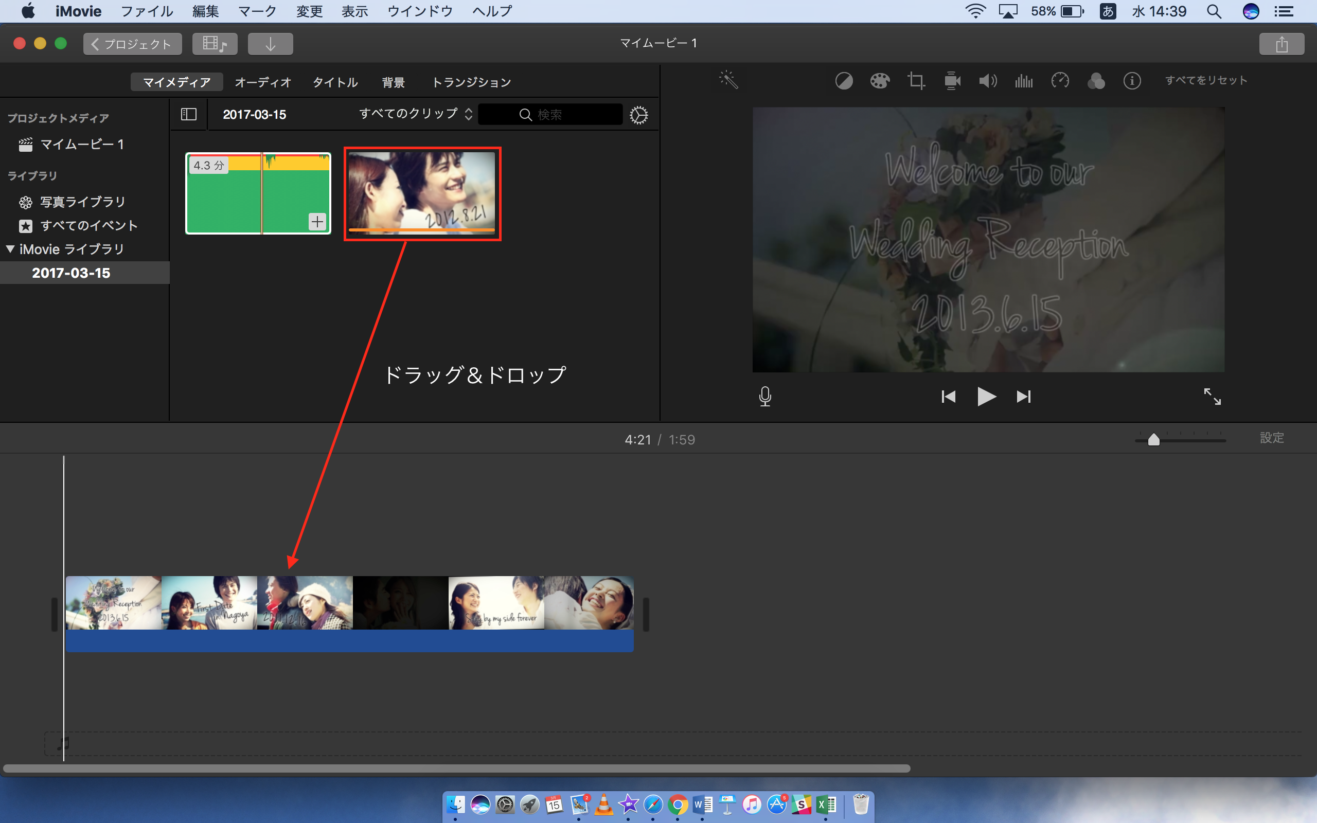 結婚式ムービーを自作するimovie 使い方を伝授します