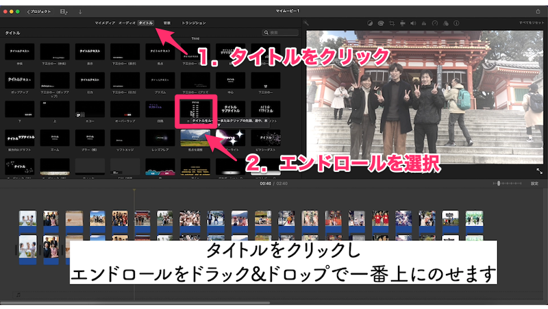 解説動画つき Imovieを使ったエンドロールの作り方 １時間でおしゃれなムービーを自作する編集方法