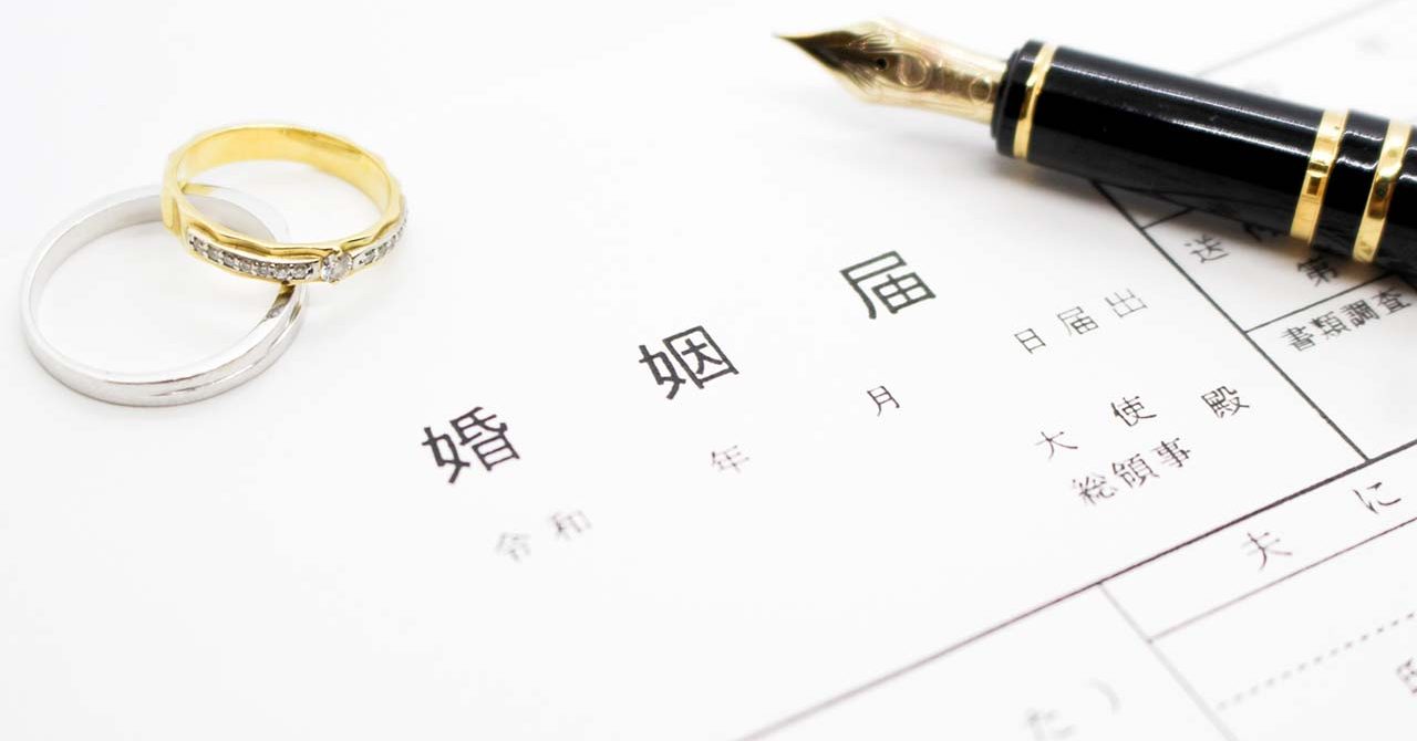 その婚姻届 大丈夫 婚姻届が受理されないよくあるミスを解説