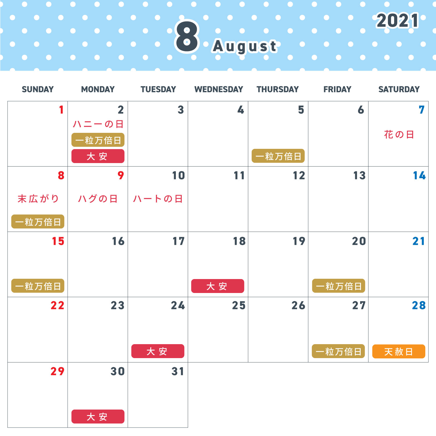 21年8月 縁起や語呂の良さで選ぶおすすめ入籍日カレンダー