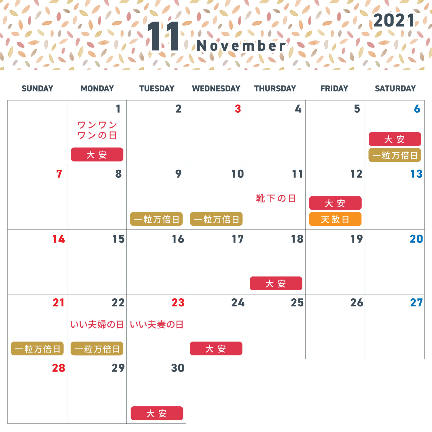 21年11月 縁起や語呂の良さで選ぶおすすめ入籍日カレンダー