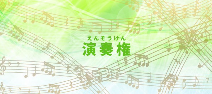 罰金1 000万円 知らないと怖い結婚式の音楽著作権の豆知識 ナナイロコラム