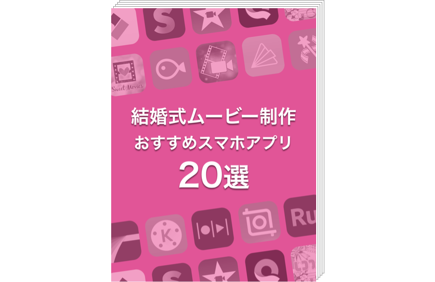 17年版 絶対にハズさないウェディングソングランキング ナナイロコラム