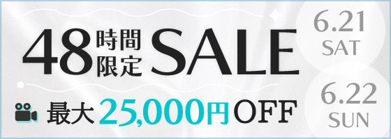 48時間タイムセール