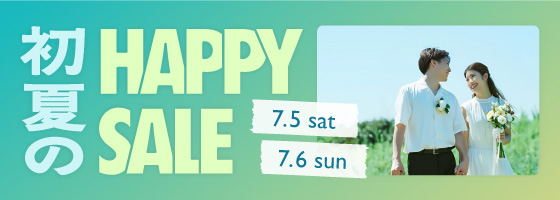 初夏のHappyセール