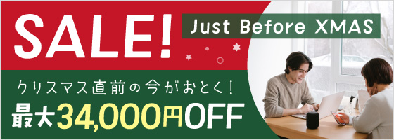 クリスマス直前セール